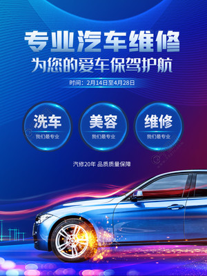 汽车维修服务养护为爱车保驾护航