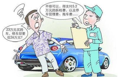 维修报价比原车价贵3万 大众车主遭遇“天价”保养，背后问题惹争议
